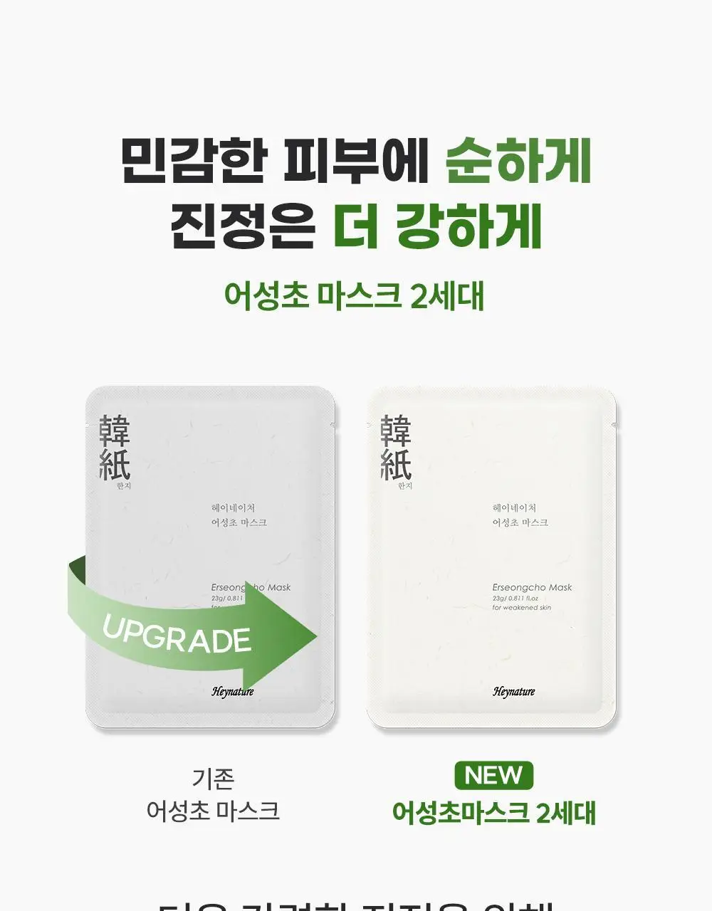 [올리브영 단독기획] 헤이네이처 어성초 스킨 모이스처라이저 토너 200ml 기획 (+어성초 마스크 2매) 상세페이지 34